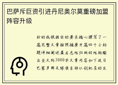 巴萨斥巨资引进丹尼奥尔莫重磅加盟阵容升级