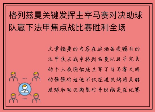 格列兹曼关键发挥主宰马赛对决助球队赢下法甲焦点战比赛胜利全场
