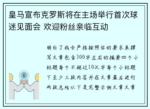 皇马宣布克罗斯将在主场举行首次球迷见面会 欢迎粉丝亲临互动