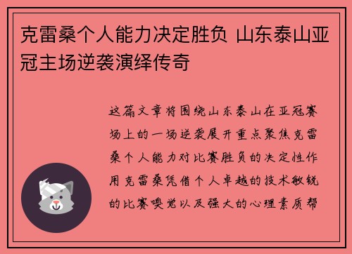克雷桑个人能力决定胜负 山东泰山亚冠主场逆袭演绎传奇